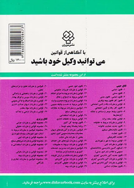 قوانین و مقررات مواد مخدر1403